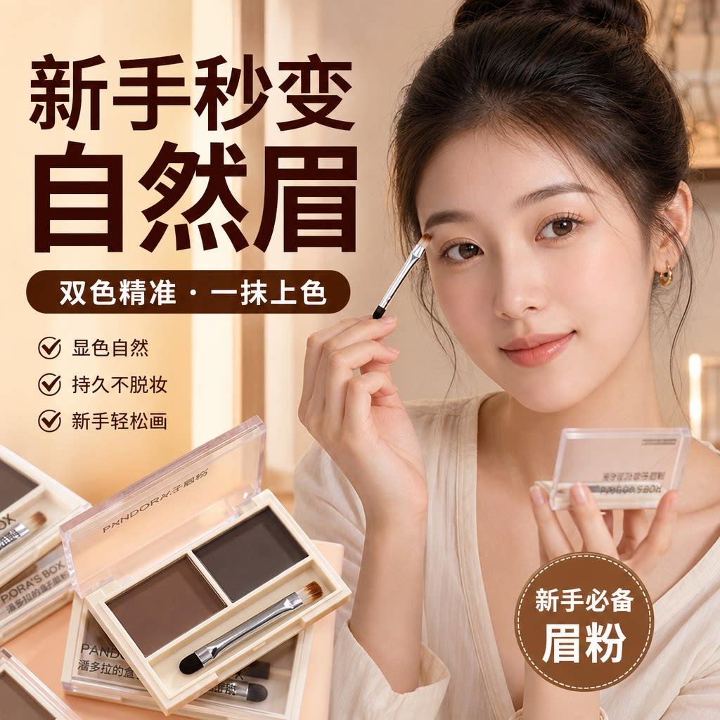 正品双色眉粉眉笔画眉器持汗防久水一字眉初学者不易脱色晕染旗舰