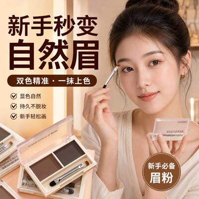 正品双色眉粉眉笔画眉器持汗防久水一字眉初学者不易脱色晕染旗舰