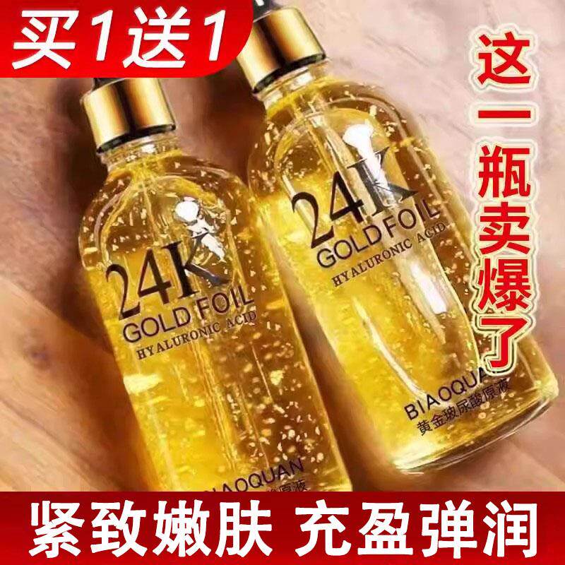 24k黄金精华液细腻保湿收缩毛孔玻尿酸原液女店正品旗舰店