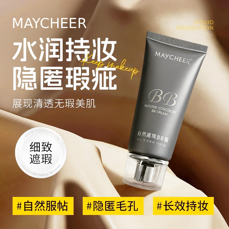 MAYCHEER/美茜儿粉底液持久保湿遮瑕水润控油裸妆bb霜女学生平价
