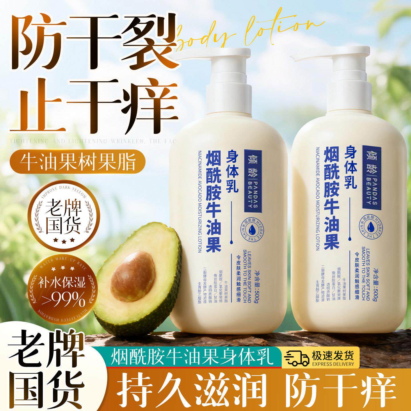 牛油果身体乳男女士秋冬皮肤干燥滋润保湿舒缓润肤正品旗舰店