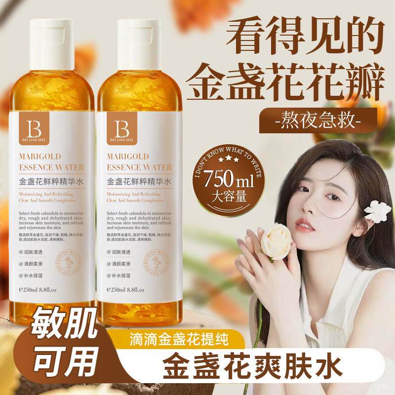 金盏花爽肤精华水保湿保湿女化妆水湿敷收缩毛孔改善修护闭口正品