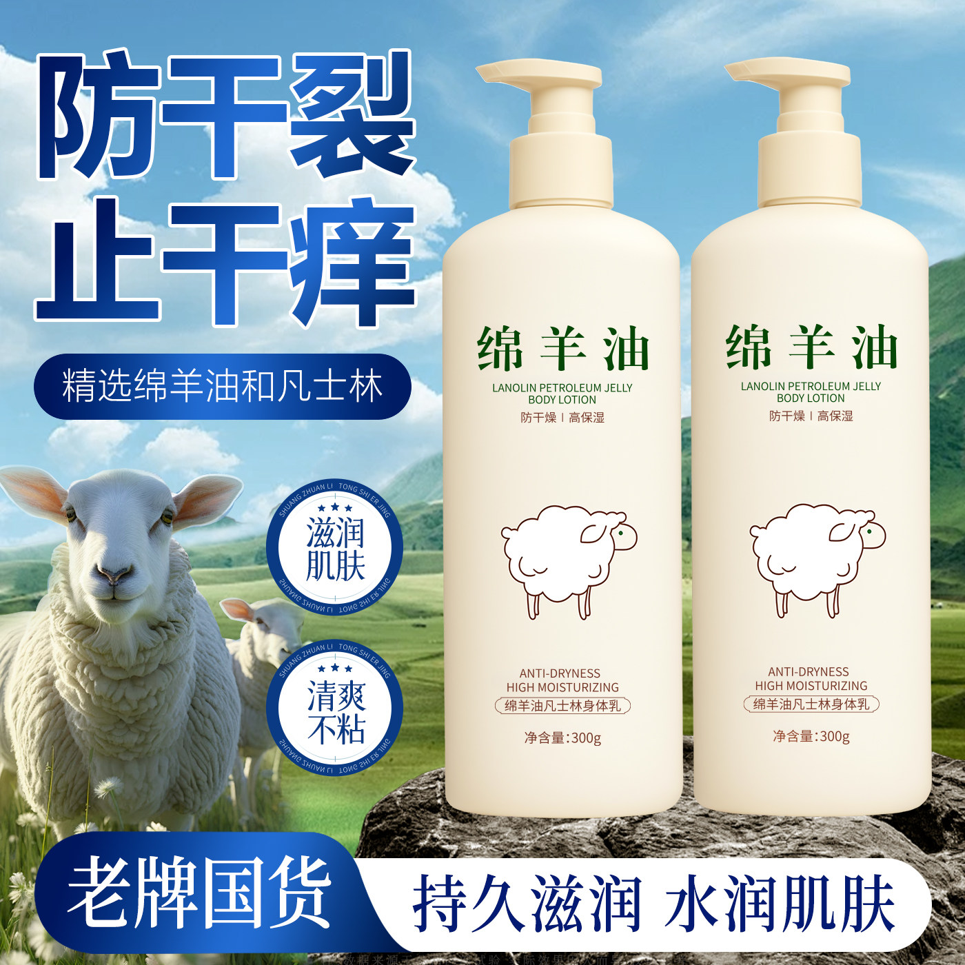 正品绵羊油润肤乳身体乳全身保湿滋润皮肤干燥女男士儿童面霜秋冬