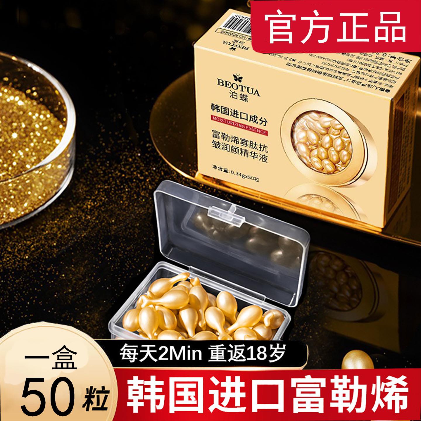 富勒烯胎盘素胶囊精华原液羊胎素小鸡腿精华液女旗舰店正品