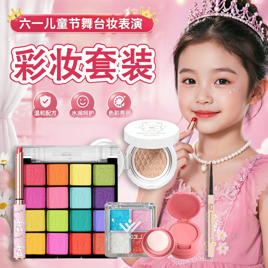 正品儿童化妆品彩妆套装正品全套无毒小女孩口红专用舞台妆眼影