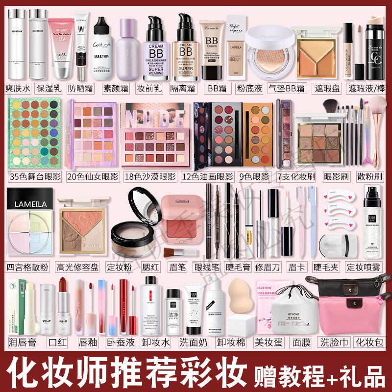 正品化妆品彩妆套装初学者女学生新手入门一整套美妆礼盒全套组合