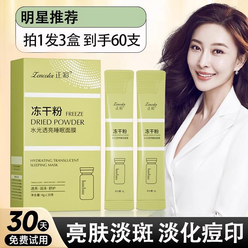 冻干粉睡眠面膜女亮肤保湿补水熬夜免洗涂抹式提亮肤正品旗舰店