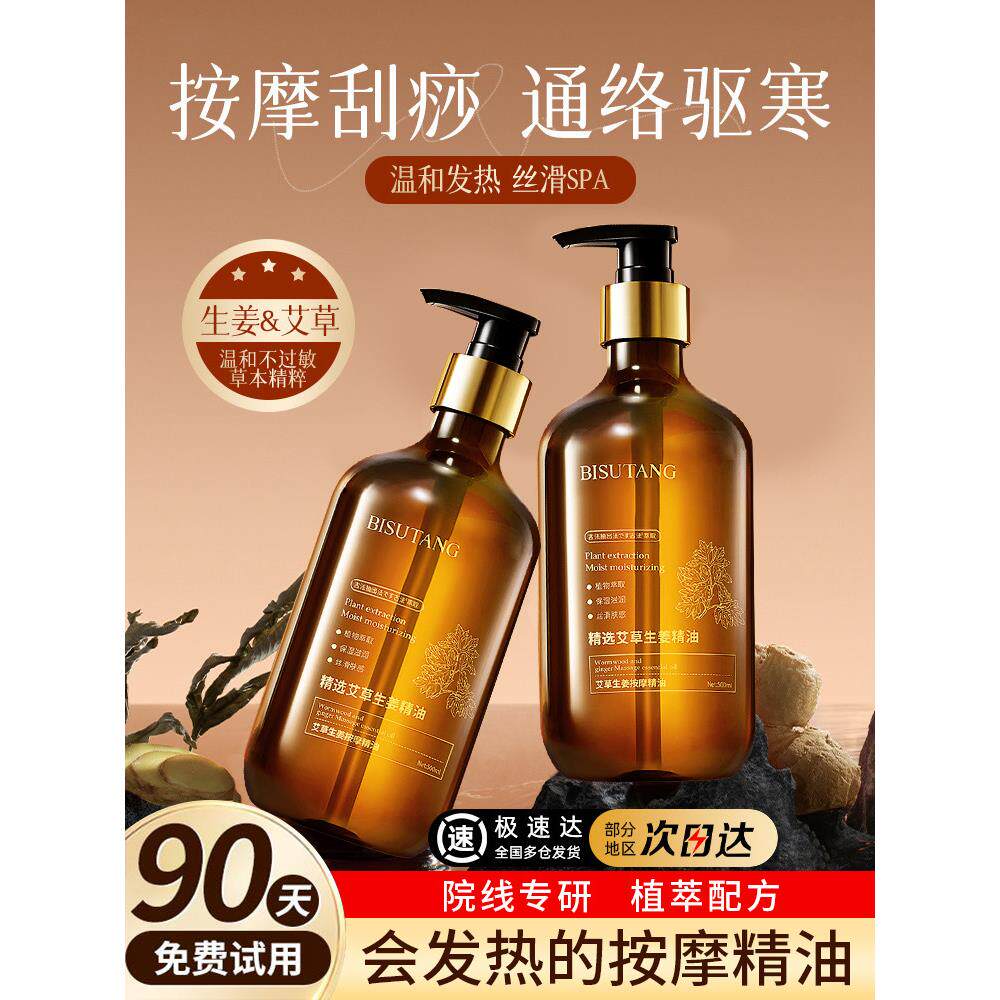 正品生姜艾草发热按摩精油全身开背推背刮痧身体通经络旗舰店