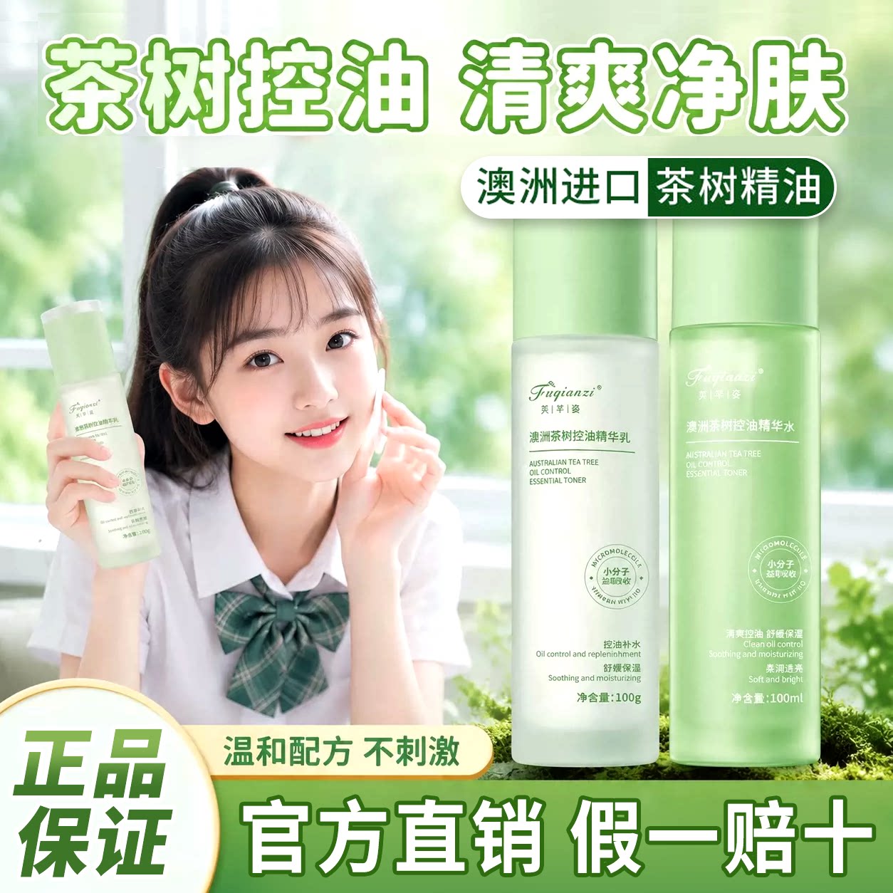 正品茶树精油水乳控油净痘收缩毛孔淡化痘印补水修护肤套装旗舰店