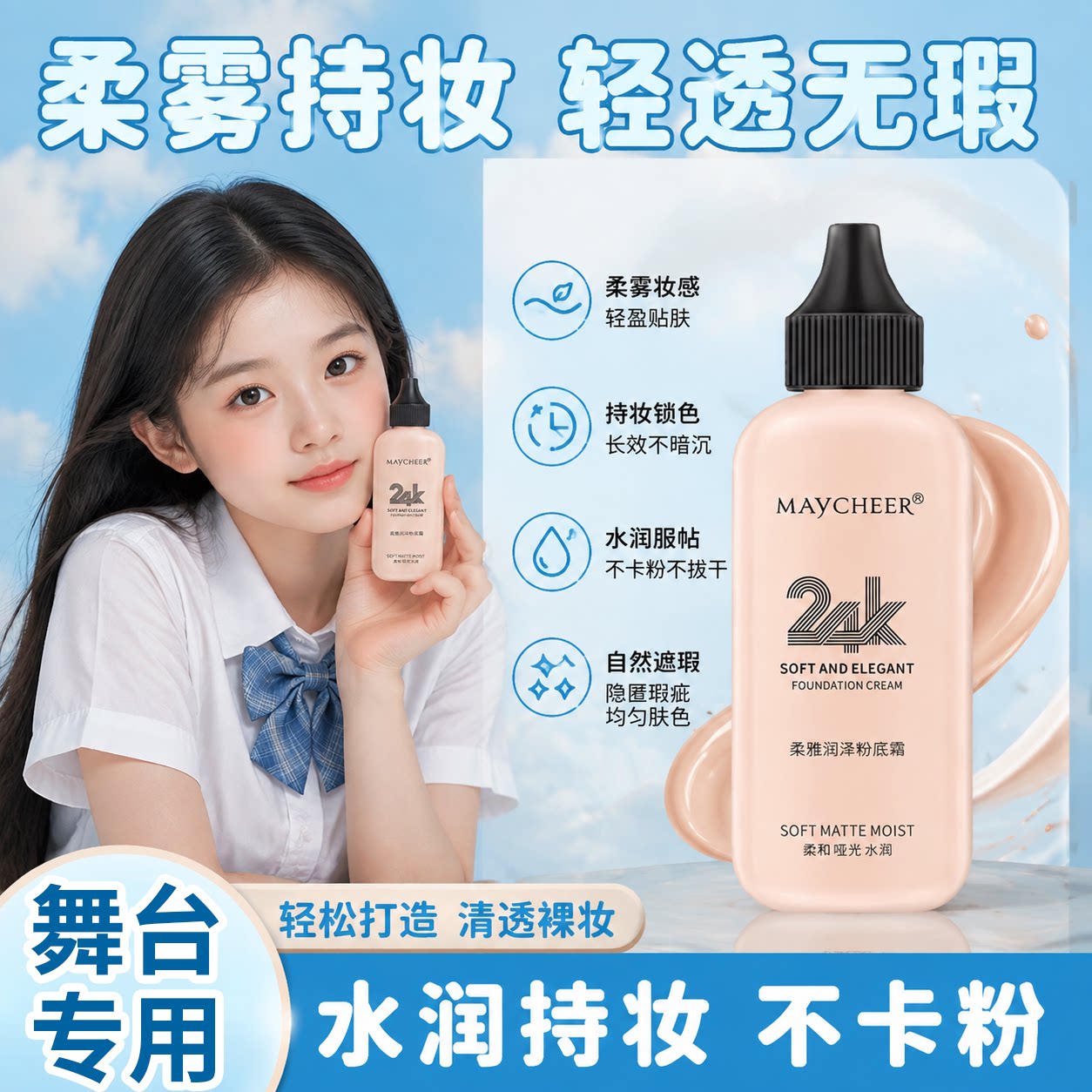 【化妆师推荐】上镜透亮不刺激