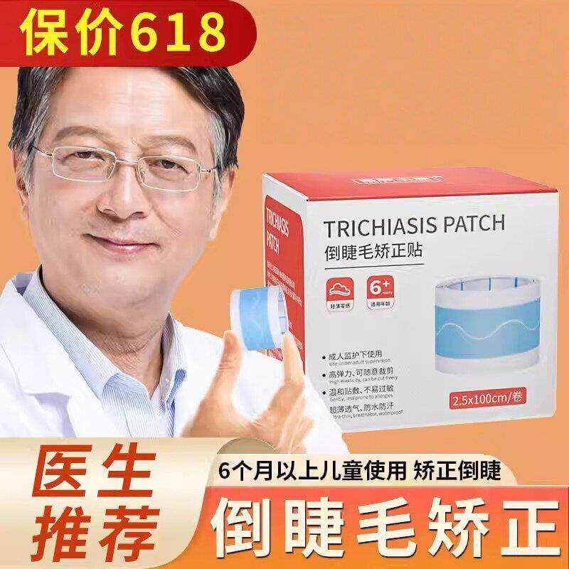正品倒睫毛矫正贴儿童纠正提拉眼贴防胶带下睫毛倒睫专用神器成人