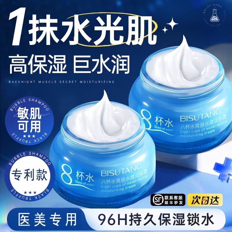 八杯水保湿霜滋润补水滋润8杯水面霜精华正品旗舰店