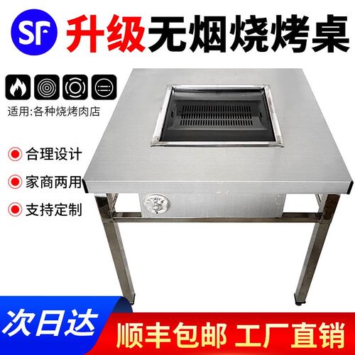 无烟烧烤桌不锈钢木炭自助烧烤桌商用家用户外庭院烧烤小烤肉桌子