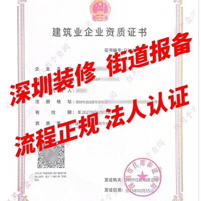 深圳施工资质蓝图盖章监理资质竣工资料设计图纸造价小散工程备案