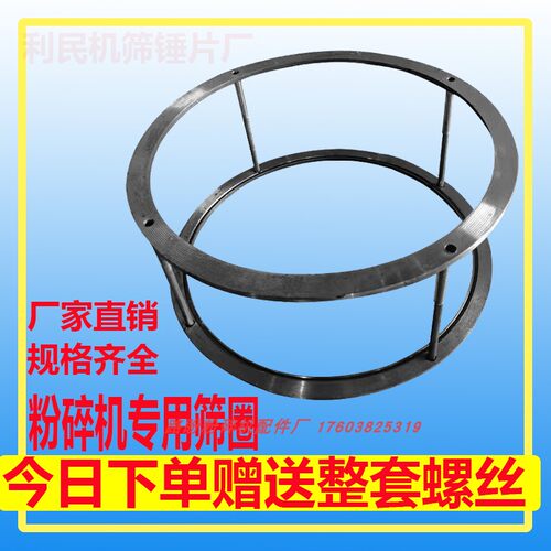 粉碎机配件筛框筛圈钢圈锣筐筛网架子齿爪粉碎机饲料机配件筛架