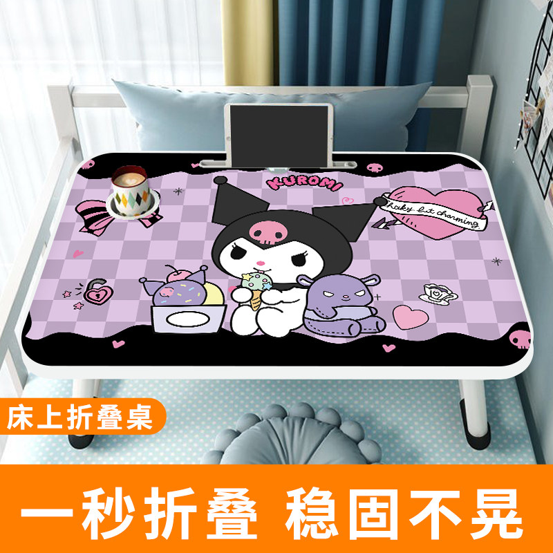 床上小桌子可折叠库洛米小桌板笔记本电脑桌办公桌宿舍卧室飘窗大