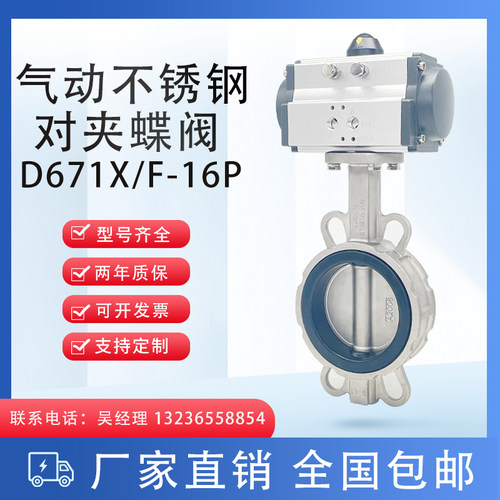 D671F-16P 气动全不锈钢四氟对夹式蝶阀 气动304蝶阀耐腐蚀耐酸碱