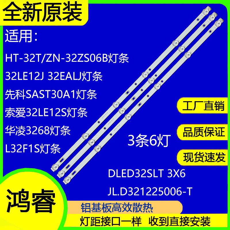 组装机LT3288D 灯条JL.D321225006-T 32寸6灯液晶电视背光LED - 实物图