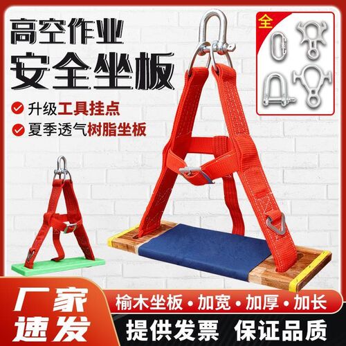 座板式单人吊具人吊板高空作业安全带安全绳座板户外防坠落坐板