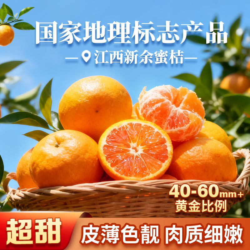 顺丰包邮新余蜜桔5斤装50-60mm