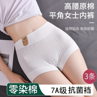 女士7A级无染内裤 头 纯棉a类抗菌婴儿原棉平角全白色女生四角短裤