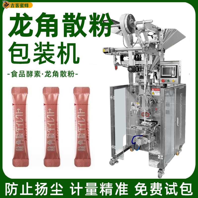 异型圆角袋龙角散粉包装机 食品