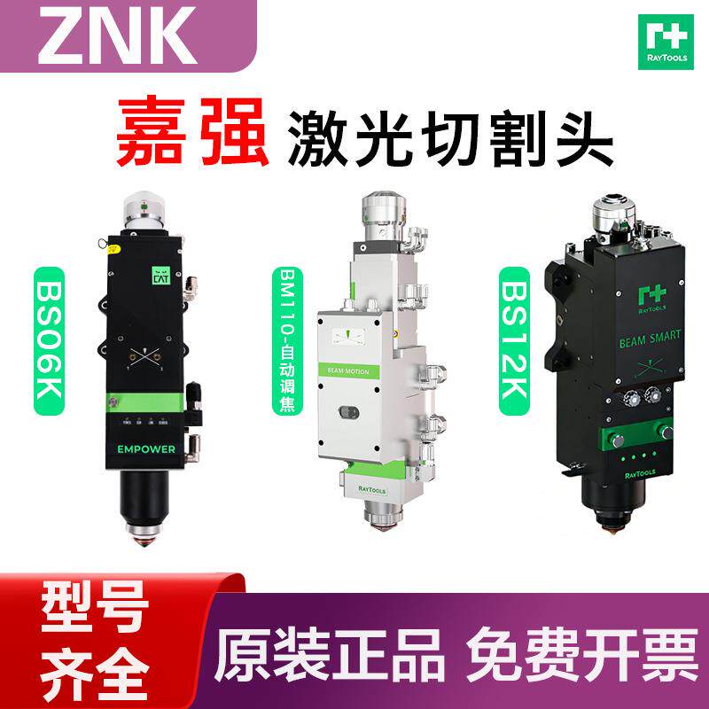 Raytools嘉强光纤激光切割头BM110高功率激光切割机头总成BS12K