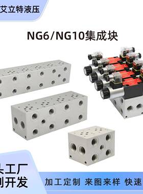 NG6/NG10液压油路阀块叠加块加工定制6通径并联串联电磁阀集成块