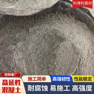 高性能混凝土纤维可弯曲韧性旧房屋墙体加固修补耐久高延性混凝土