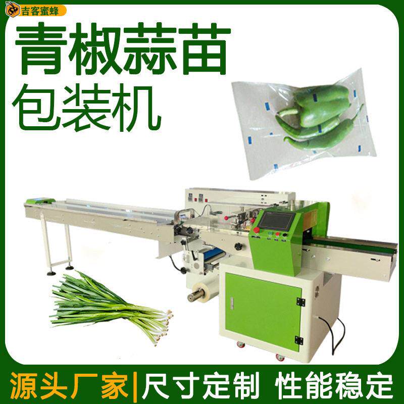 全自动青椒蒜苗装袋机多功能胡萝卜黄瓜打包机蔬菜水果枕式包装机