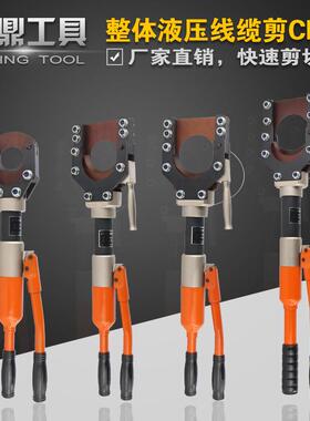 液压电缆剪刀线缆钳线缆剪断线钳CPC-50/75/85/90/95铠装剪线钳