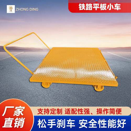 地铁铁路钢轨轨道运输车载重2吨手刹扶手可拆卸轨道平板手推车