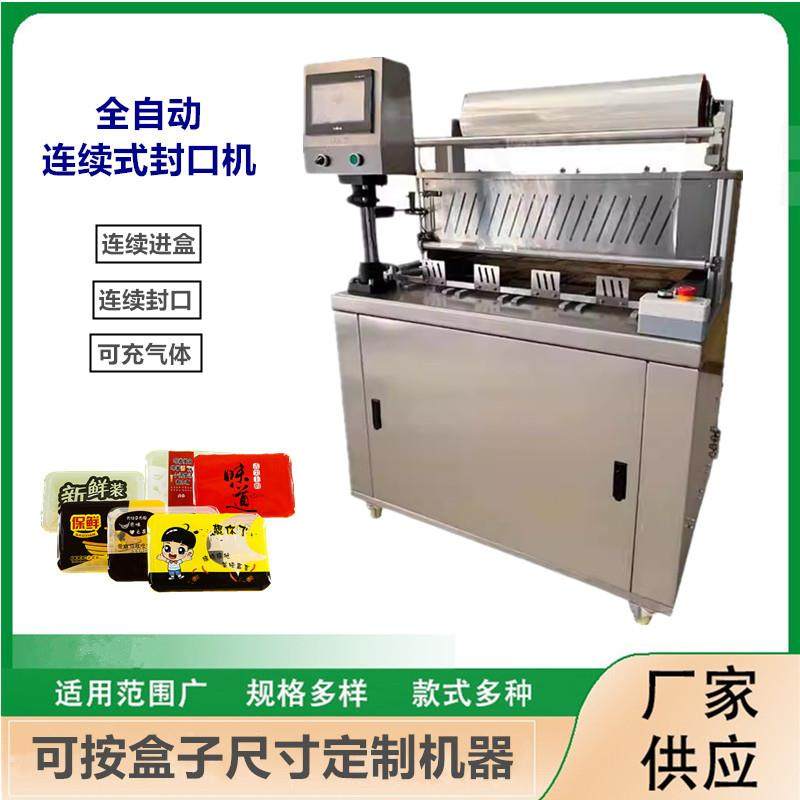 全自动封口机充氮气锡纸盒打包机外卖快餐盒封口机铝箔盒封口机,五金/工具,其他机械五金,淘宝优惠券,粉丝福利购,淘宝优惠卷