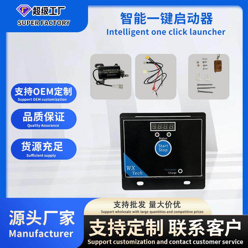 智能一键启动器适用柴油发电机汽油发电机便携鑫巴特新款通用手动