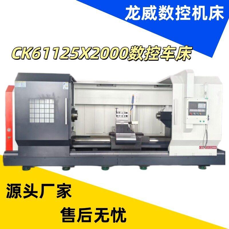 龙威CK61125X2000数控车床频淬火精密加工三轴凯恩帝系统