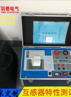 优惠供应互感器伏安特性测试仪互感器特性综合测试仪CTPT