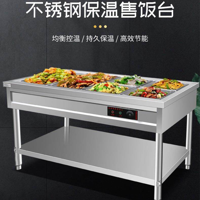 不锈钢商用台式加热保温台早餐熟食小碗蒸菜快餐售饭台