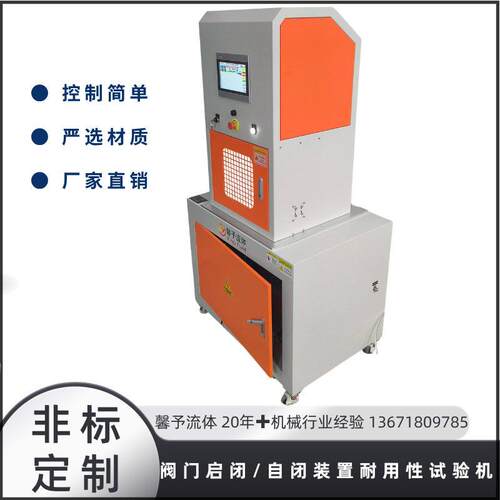 气阀试验台阀门启闭，自闭装置耐用性试验机管材耐压试验台