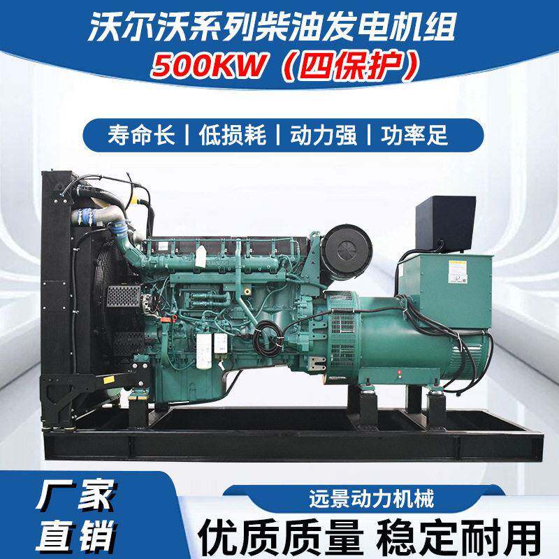 大功率柴油发电机组沃尔沃500KW三相电发电机组工厂医院备用电源