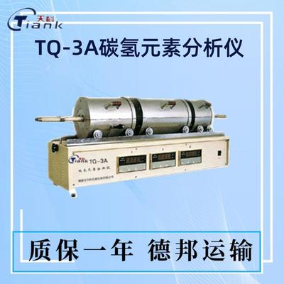 TQ-3A碳氢元素分析仪煤炭快速测氢仪微机自动一体氢含量检测仪器