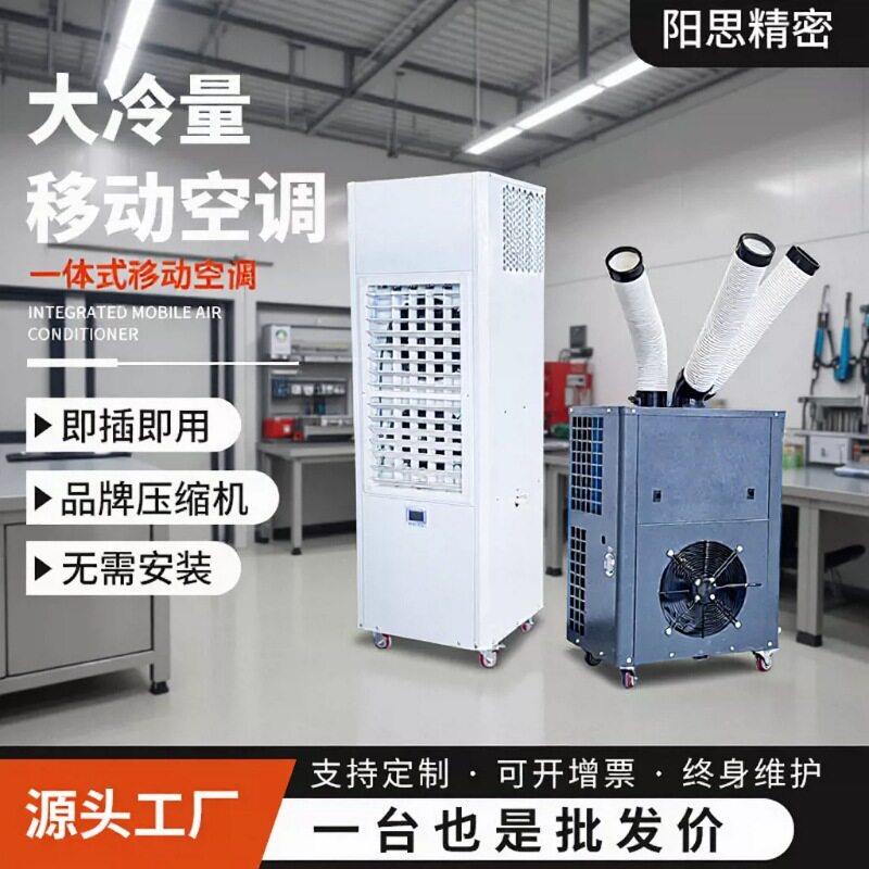 一体式免安装空调户外多功能移动冷气机冷风机便携式移动空调
