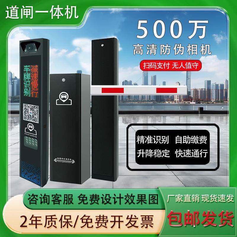 车牌识别道闸一体机智能停车场起落栏杆无人值守车辆自动收费系统