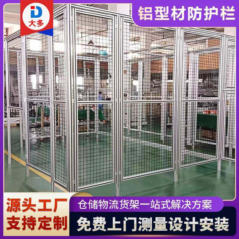 铝型材围栏工业防护网铝材安全隔断适用各种工业环境保障生产安全,搬运/仓储/物流设备,其他起重搬运设备,淘宝优惠券,粉丝福利购,淘宝优惠卷