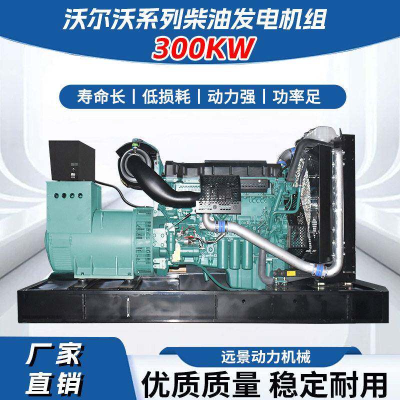 远景动力厂家供应沃尔沃00KW柴油发电机组酒店医院用发电机组