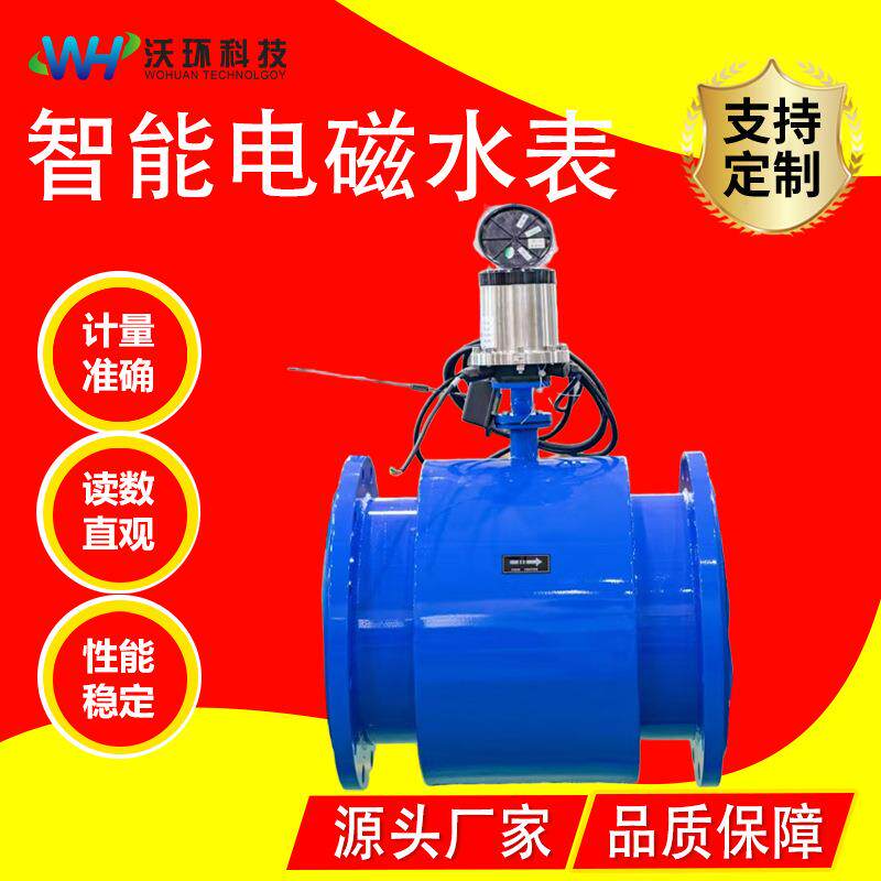 不锈钢电磁水表数据远传流量计水供水自来水管道一体式污水泥浆