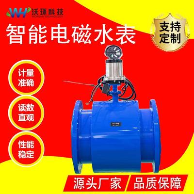 不锈钢电磁水表数据远传流量计水供水自来水管道一体式污水泥浆