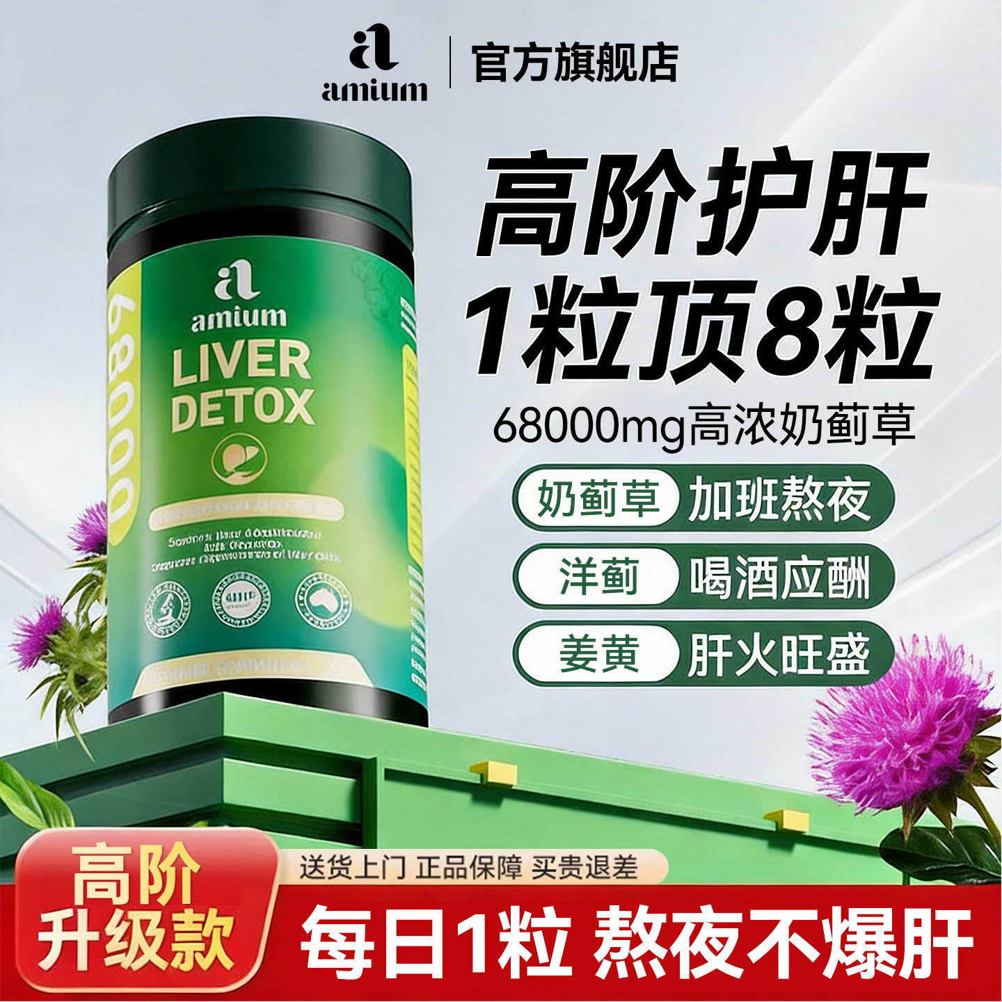 Amium爱蜜儿护肝片水飞蓟奶蓟草解酒高浓进口PQQ正品官方旗舰店,保健食品/膳食营养补充食品,蓟类,淘宝优惠券,粉丝福利购,淘宝优惠卷