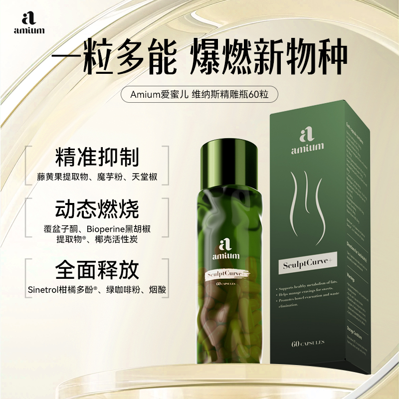 爱蜜儿左旋肉碱曲线胶囊