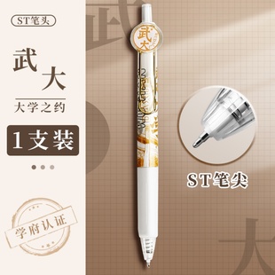 武汉大学按动笔葫芦头0.5武大专用顺滑不断墨碳素中性签字刷题笔
