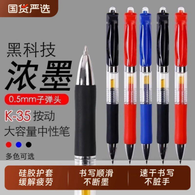 黑色按动水性笔子弹头蓝色刷题碳素笔0.5红色教师纠错速干中性笔